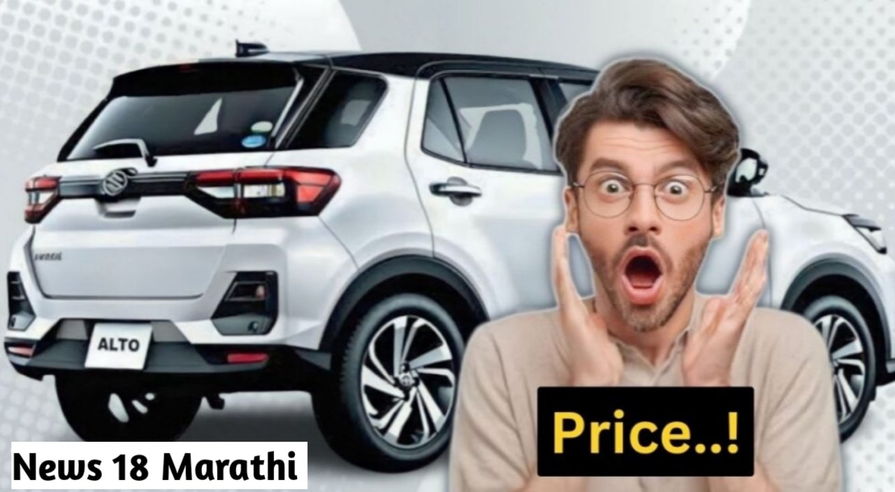 Maruti Suzuki 800 : मध्यमवर्गीय कुटुंबातील लोकांसाठी आली पहिली लक्झरी कार, कारची किंमत ऐकून व्हॉल चकित! 2023